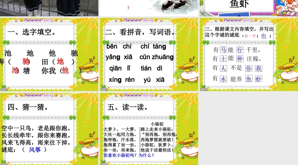 人教版一年级语文下册《识字4》课件PPT (2)