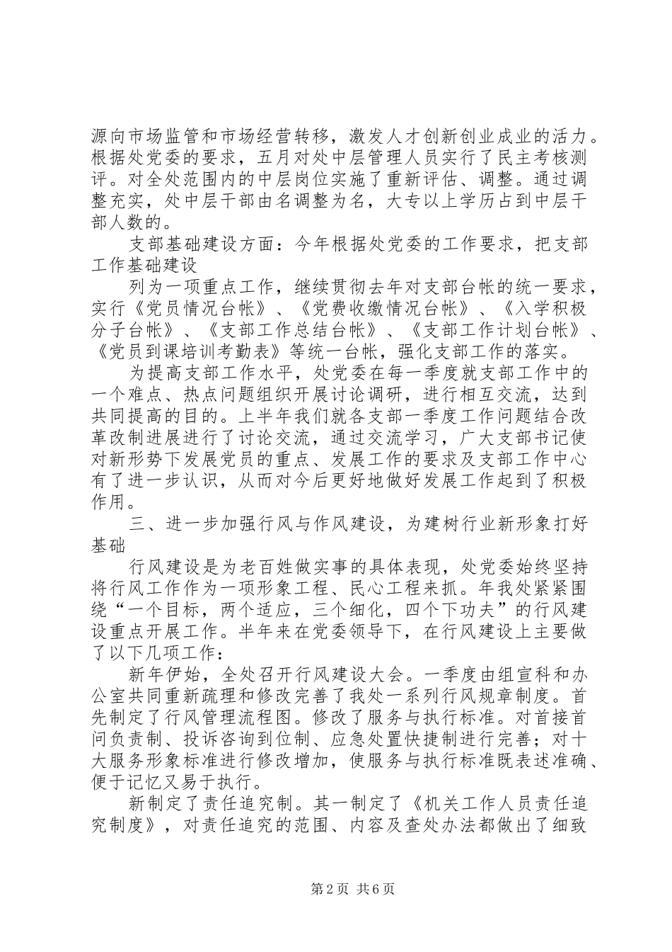 城建系统党委某年上半年工作总结_1_第2页