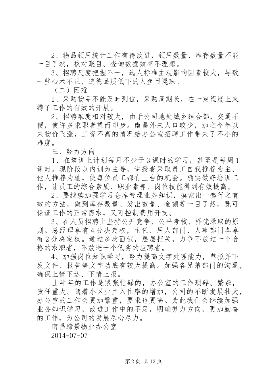 人事部月度工作总结_第2页