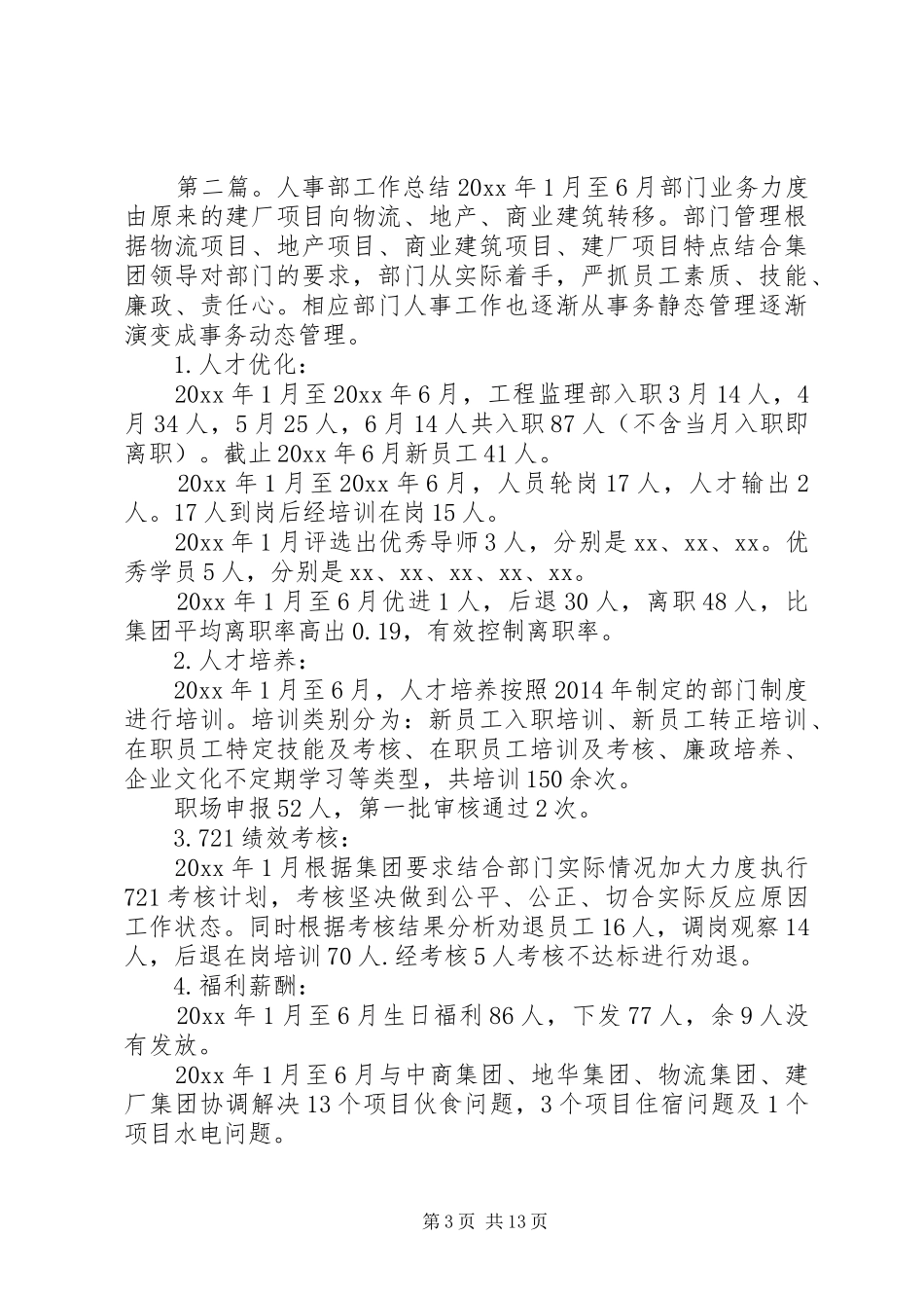 人事部月度工作总结_第3页