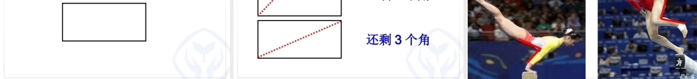 认识锐角和钝角