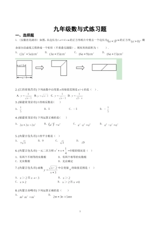 九年级数与式练习题