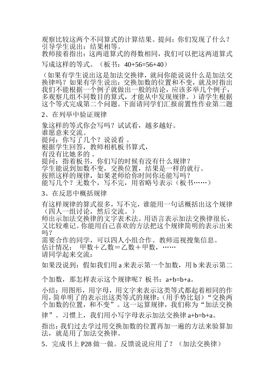 加法交换律和结合律教学设计_第2页