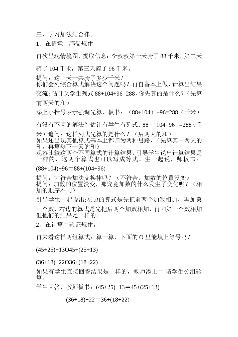 加法交换律和结合律教学设计_第3页