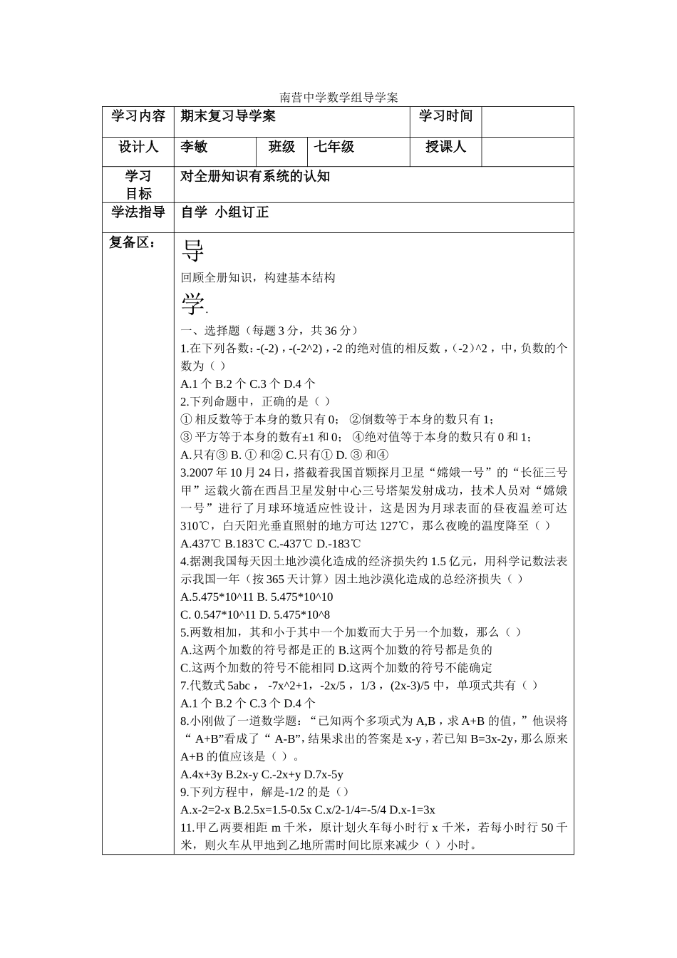 南营中学数学组导学案(2)_第1页