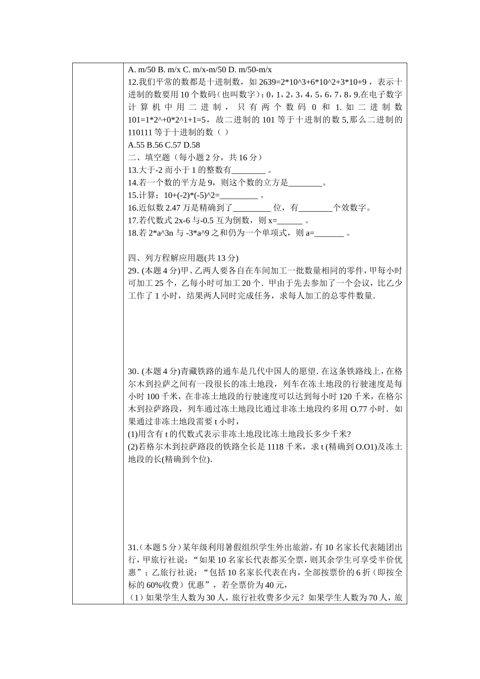 南营中学数学组导学案(2)_第2页