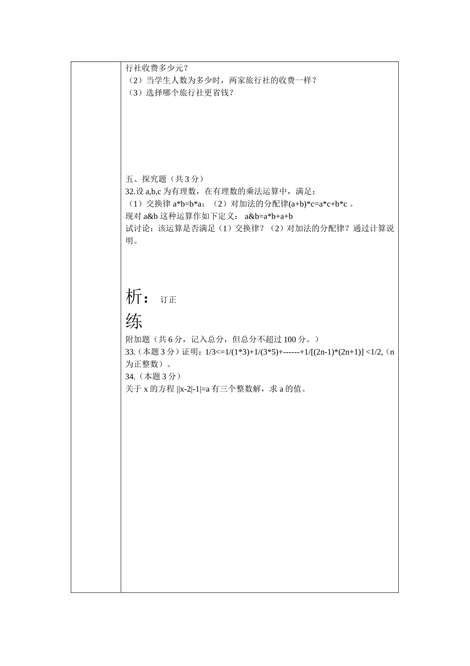 南营中学数学组导学案(2)_第3页