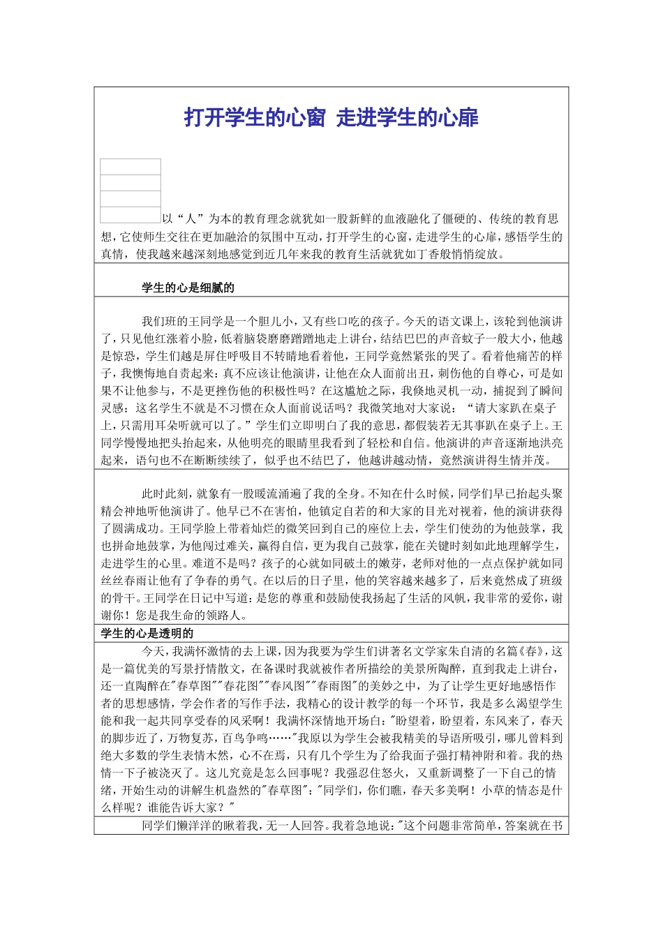 打开学生的心窗走进学生的心扉_第1页