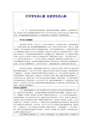 打开学生的心窗走进学生的心扉