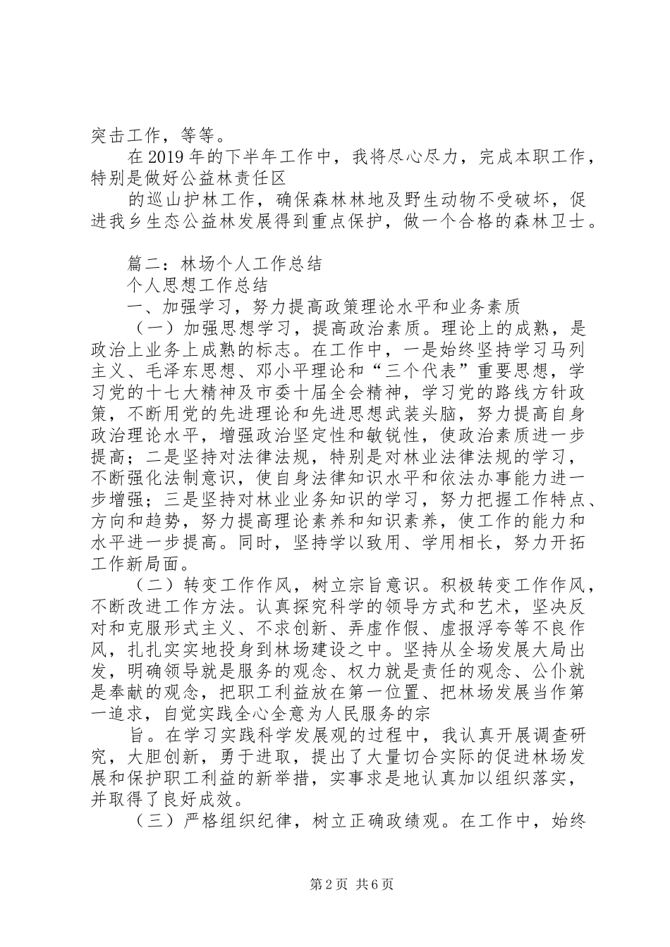 林场护林员工作总结_第2页