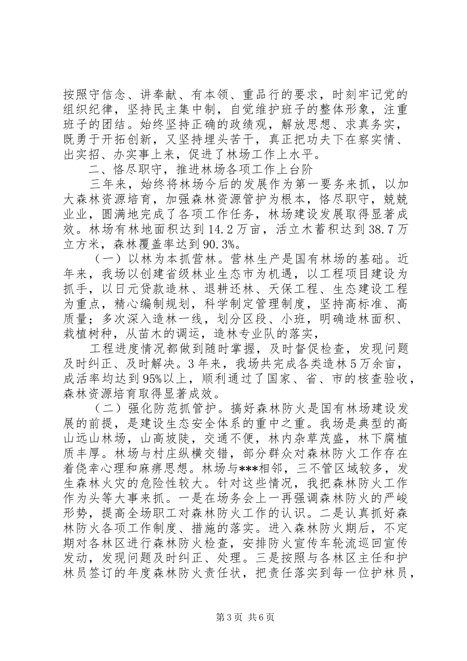 林场护林员工作总结_第3页