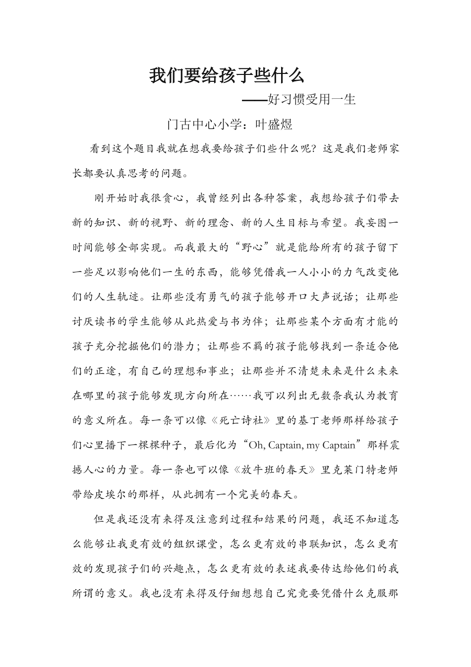 好的习惯受用一生_第1页