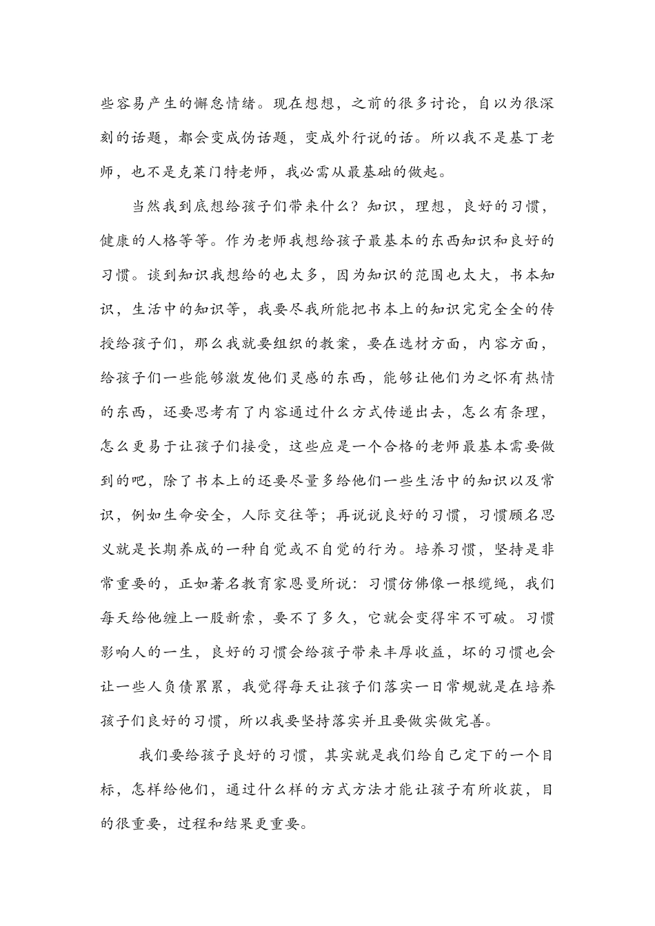 好的习惯受用一生_第2页