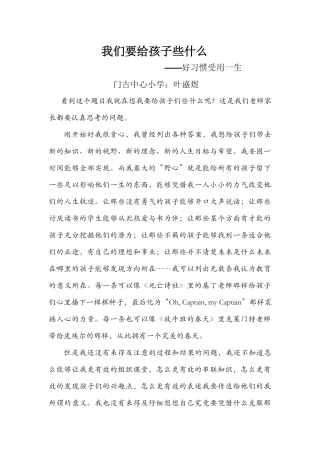 好的习惯受用一生