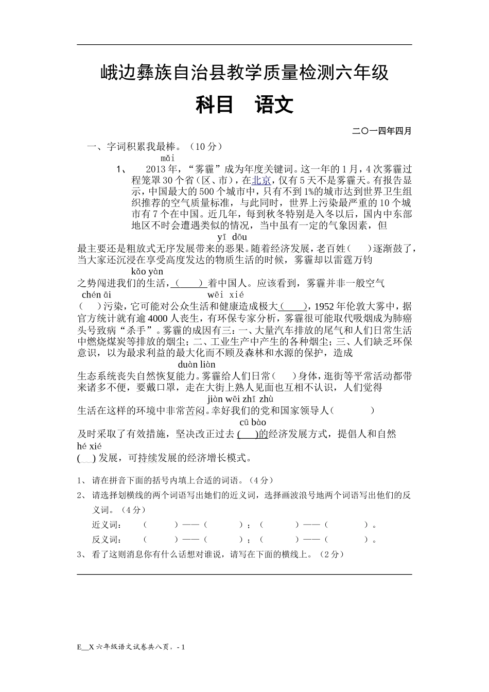 六年级毕业测试卷_第1页