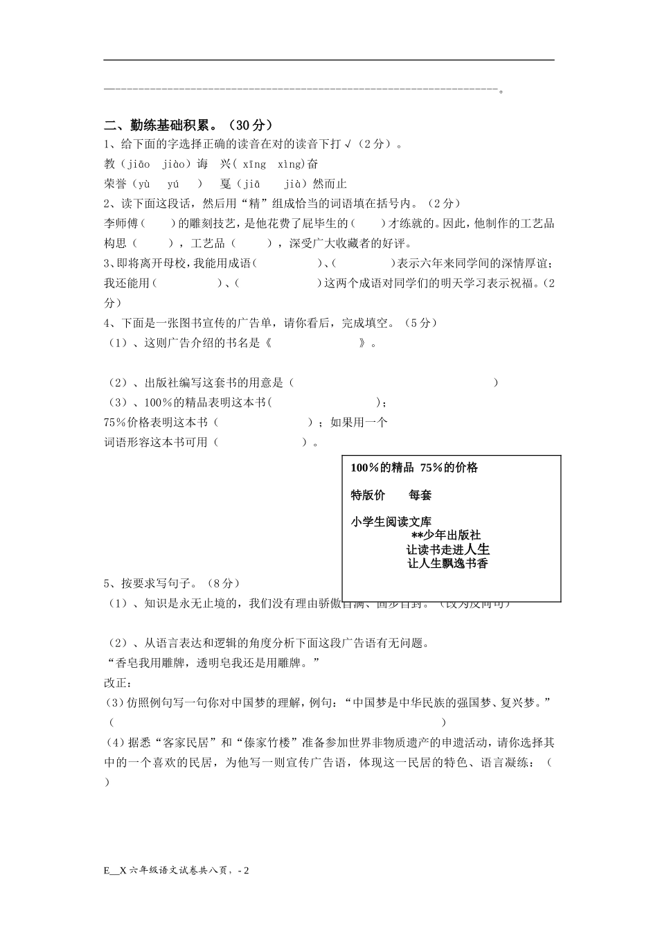 六年级毕业测试卷_第2页