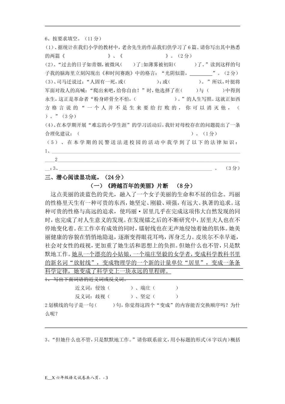 六年级毕业测试卷_第3页