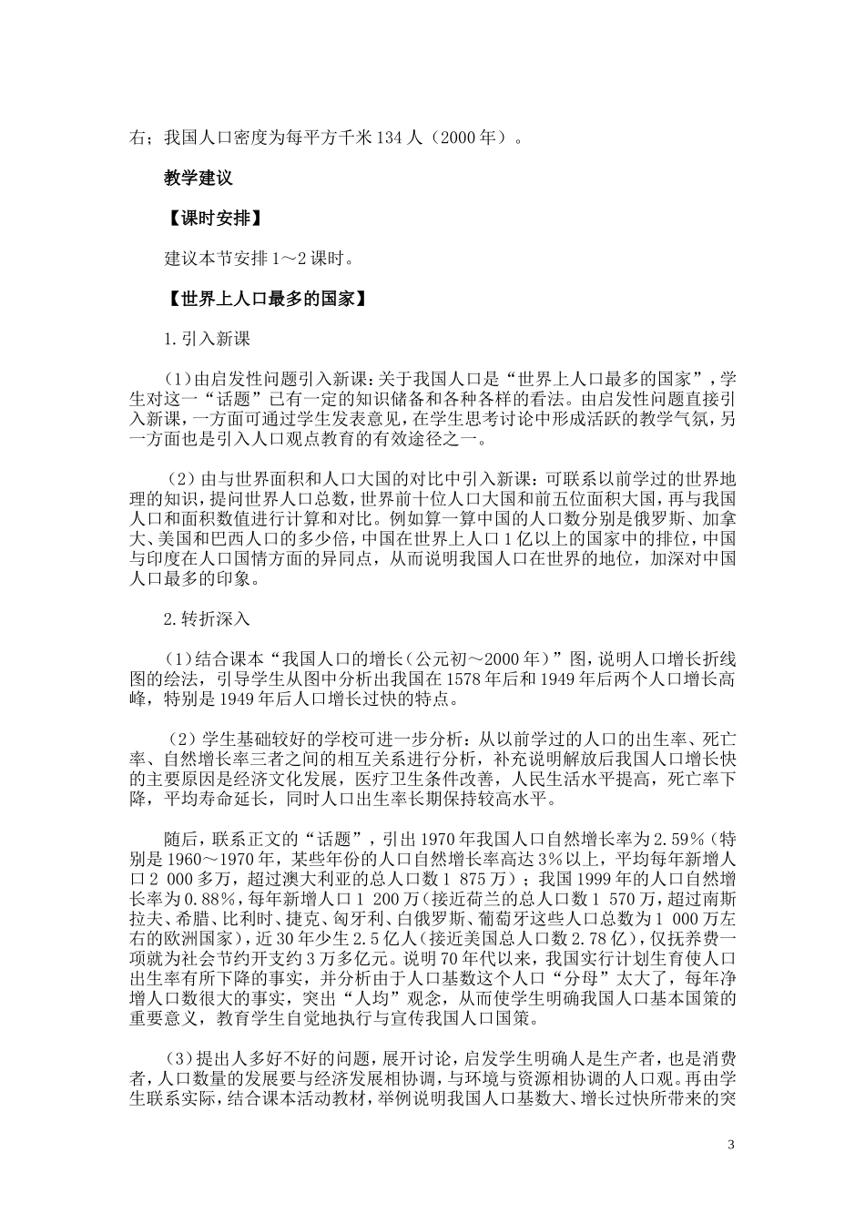 初二地理上册全套教案_第3页