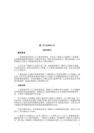 初二地理上册全套教案