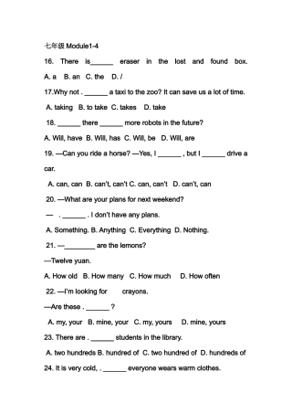 七年级M1-4单选题