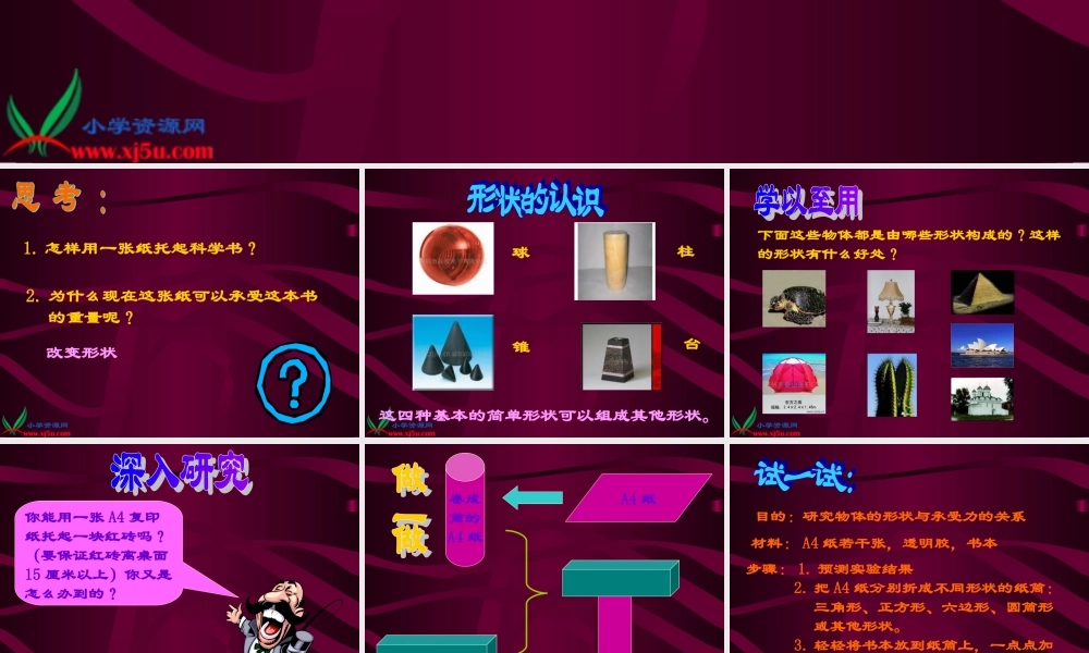 苏教版小学科学五年级下册----《折形状》