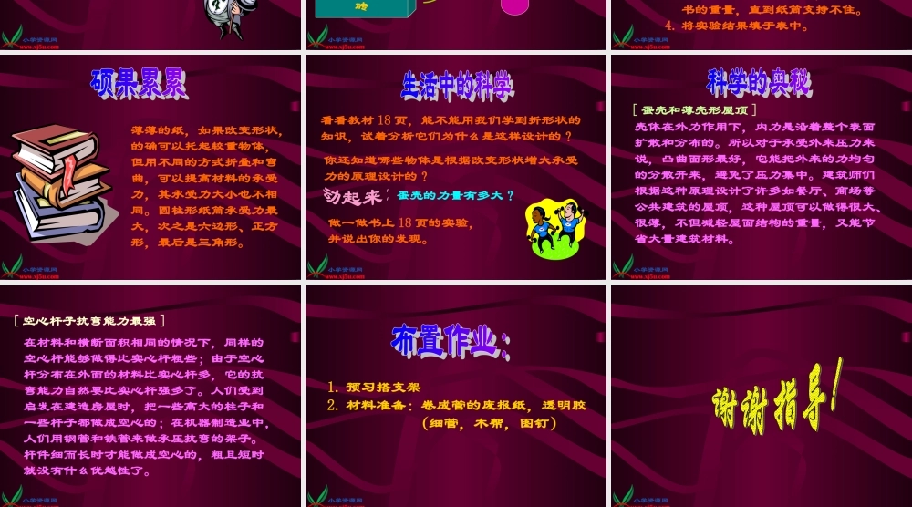 苏教版小学科学五年级下册----《折形状》