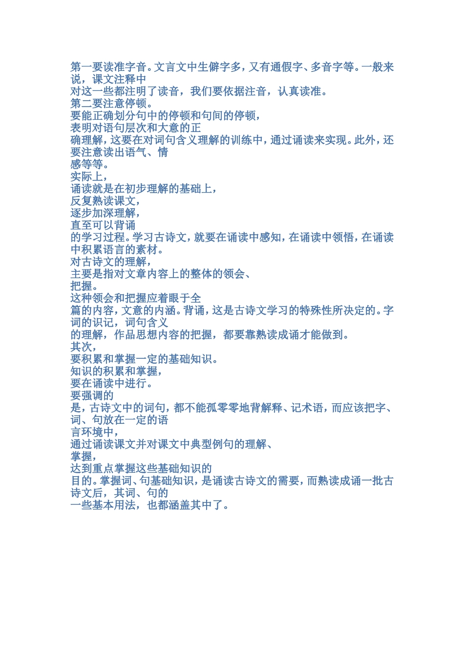 古诗教学新篇_第2页