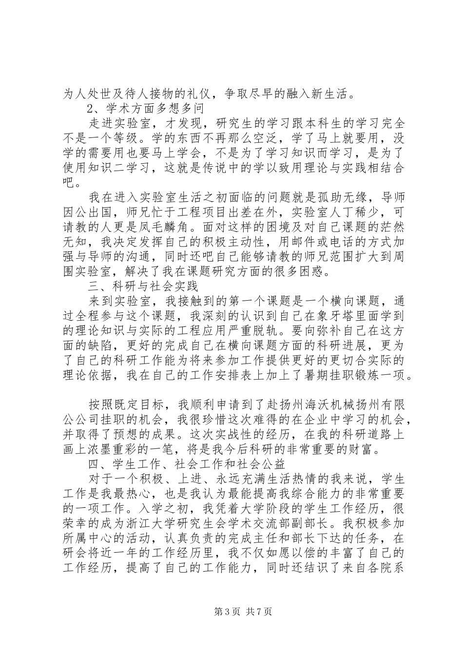 研二个人年终工作总结优秀范文_第3页