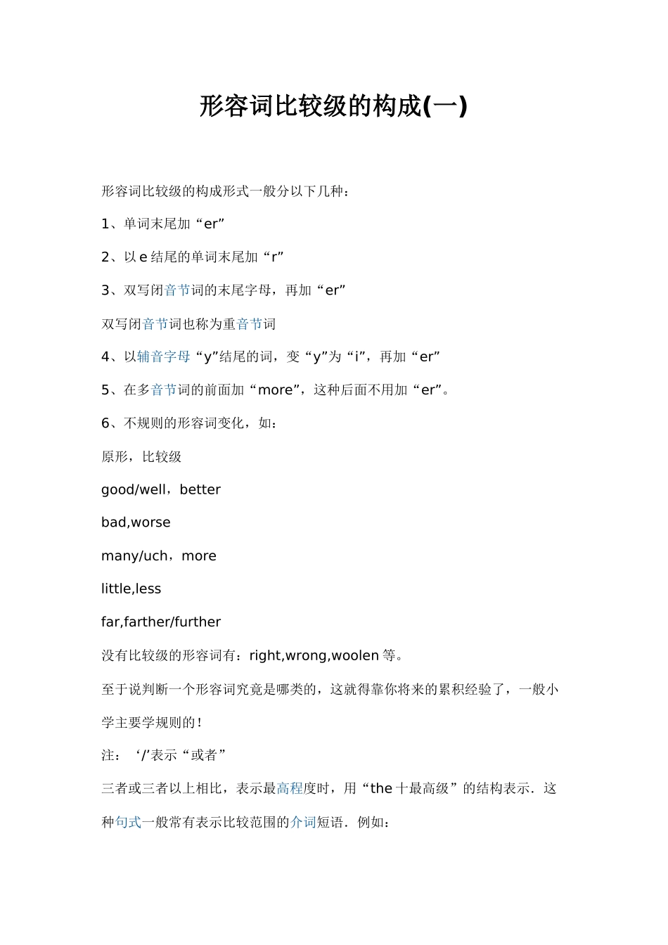 形容词比较级的构成1_第1页