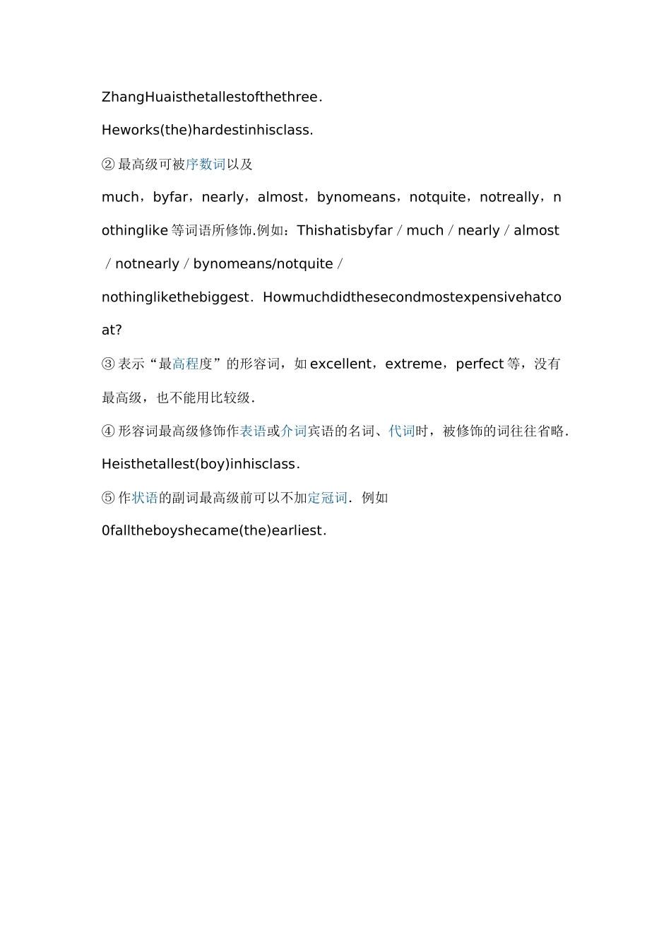 形容词比较级的构成1_第2页