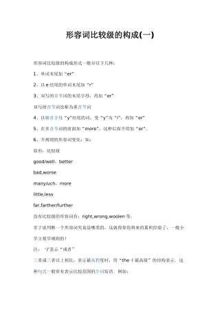 形容词比较级的构成1