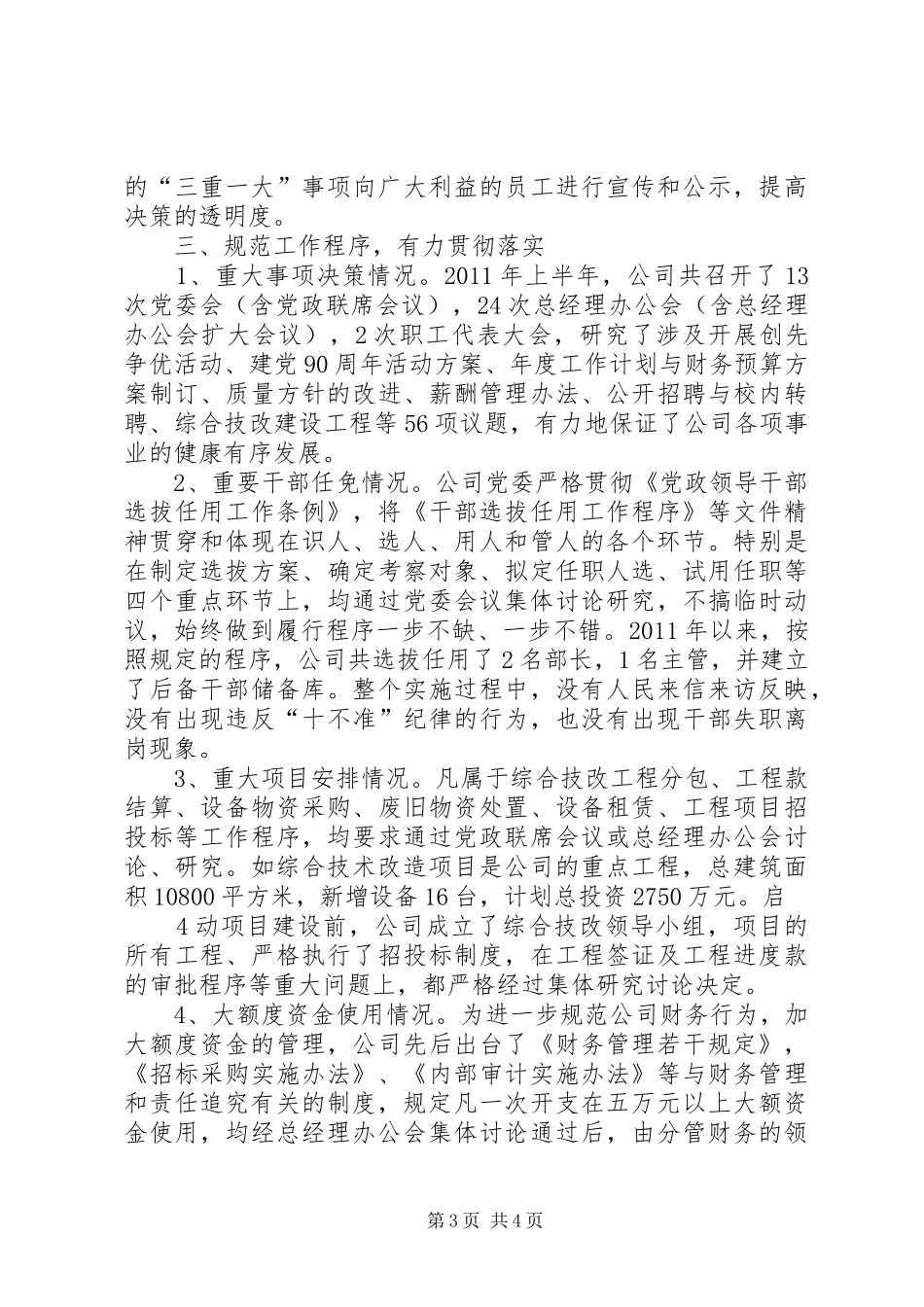 “三重一大”阶段总结_第3页