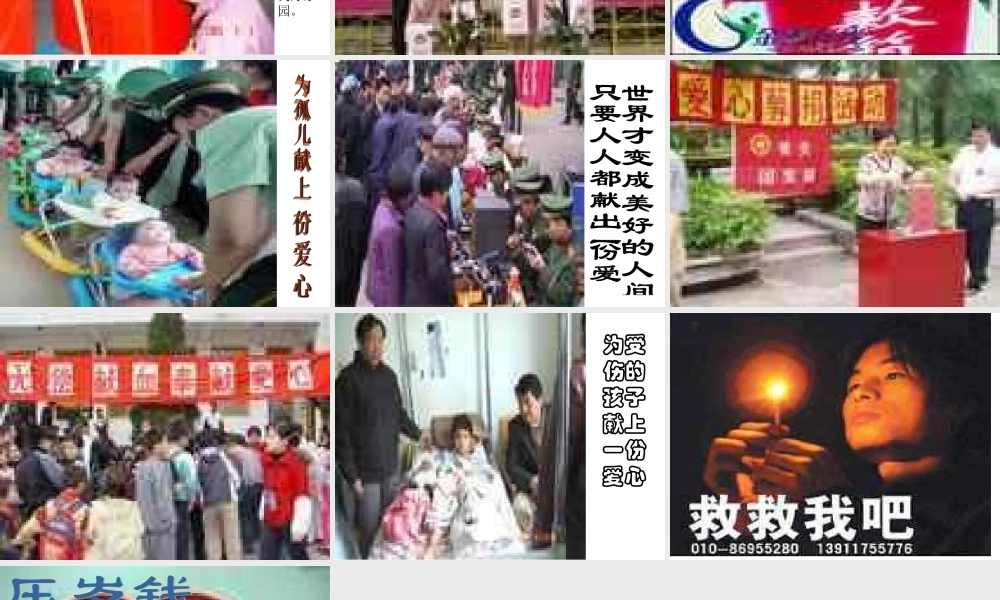 小学主题班会课件献爱心