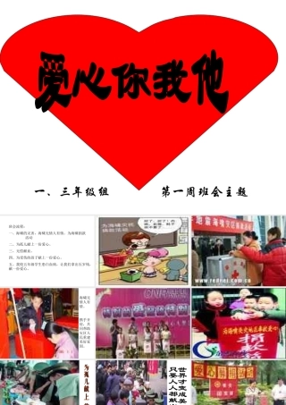 小学主题班会课件献爱心
