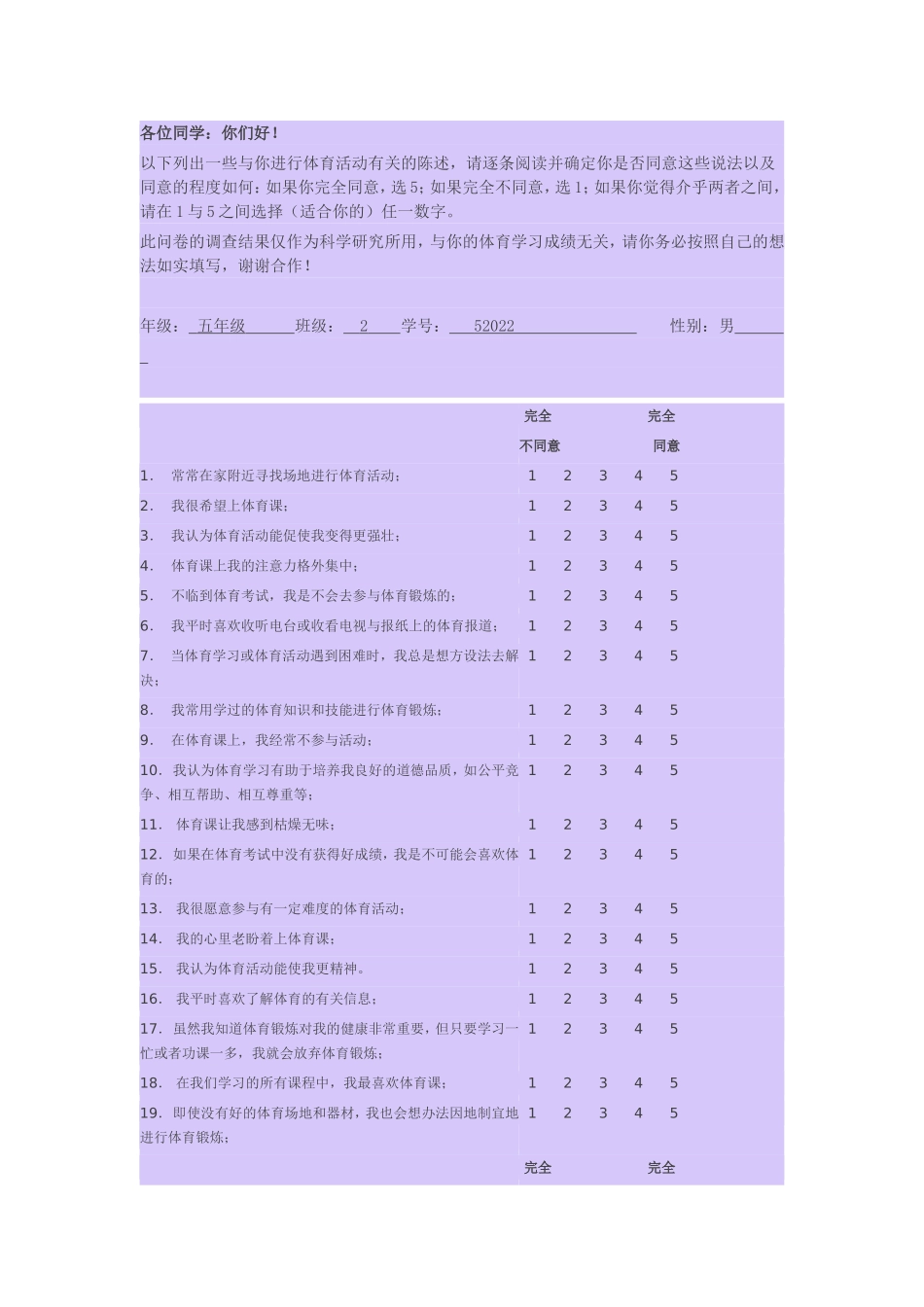 问卷调差各位同学_第1页