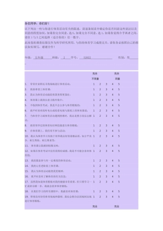 问卷调差各位同学