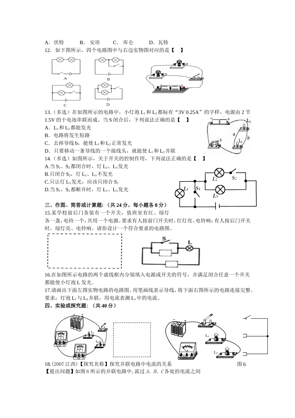 第十五章电流和电路_第2页