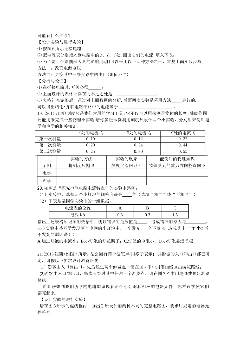 第十五章电流和电路_第3页