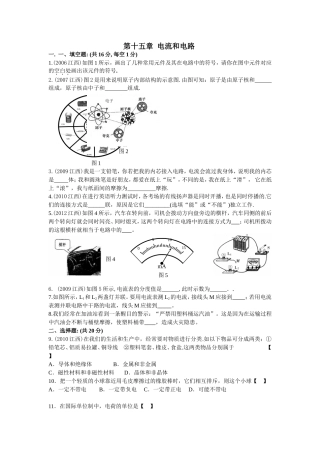 第十五章电流和电路