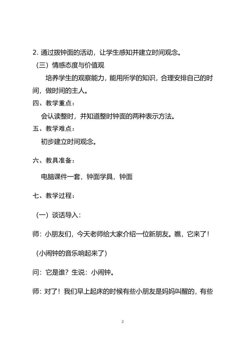 认识钟面课程设计赵珊珊_第2页