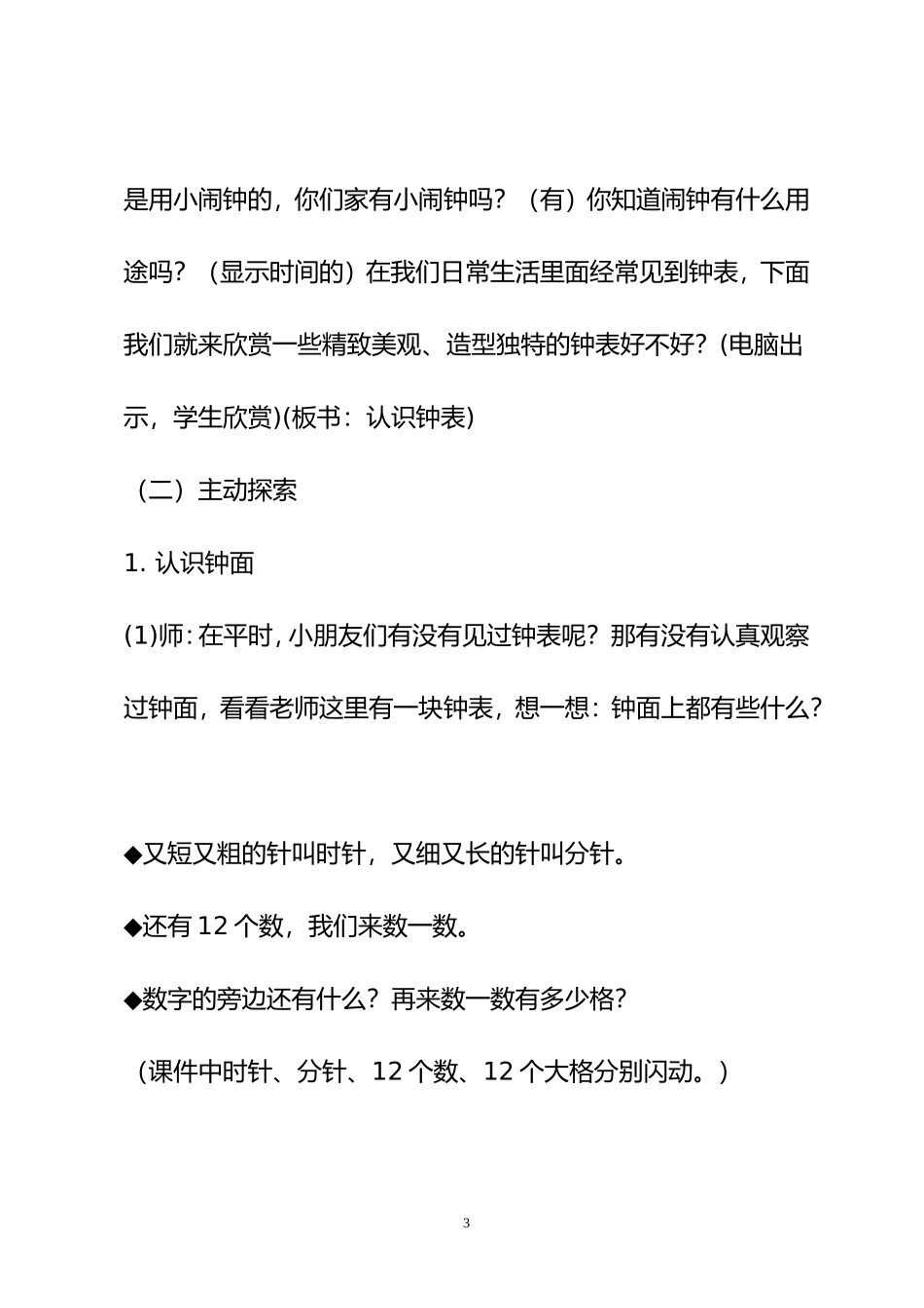 认识钟面课程设计赵珊珊_第3页