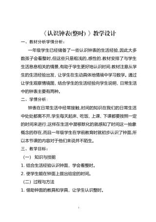 认识钟面课程设计赵珊珊