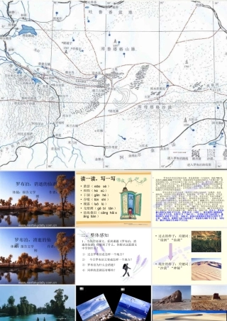 罗布泊·消逝的仙湖