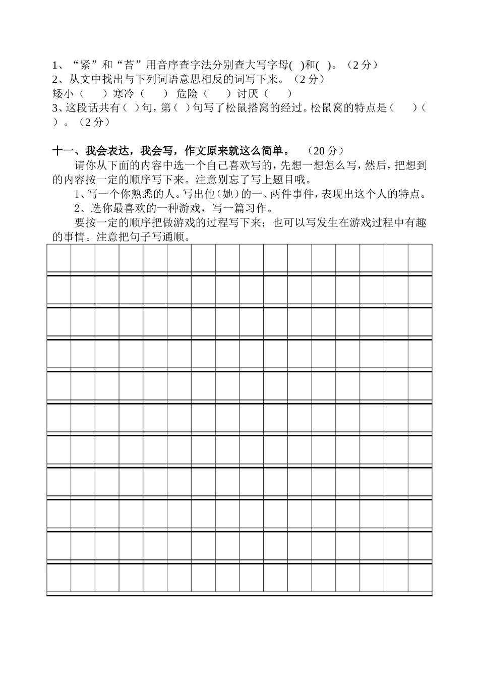 人教版小学语文三年级上册期中测试卷_第3页