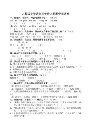 人教版小学语文三年级上册期中测试卷