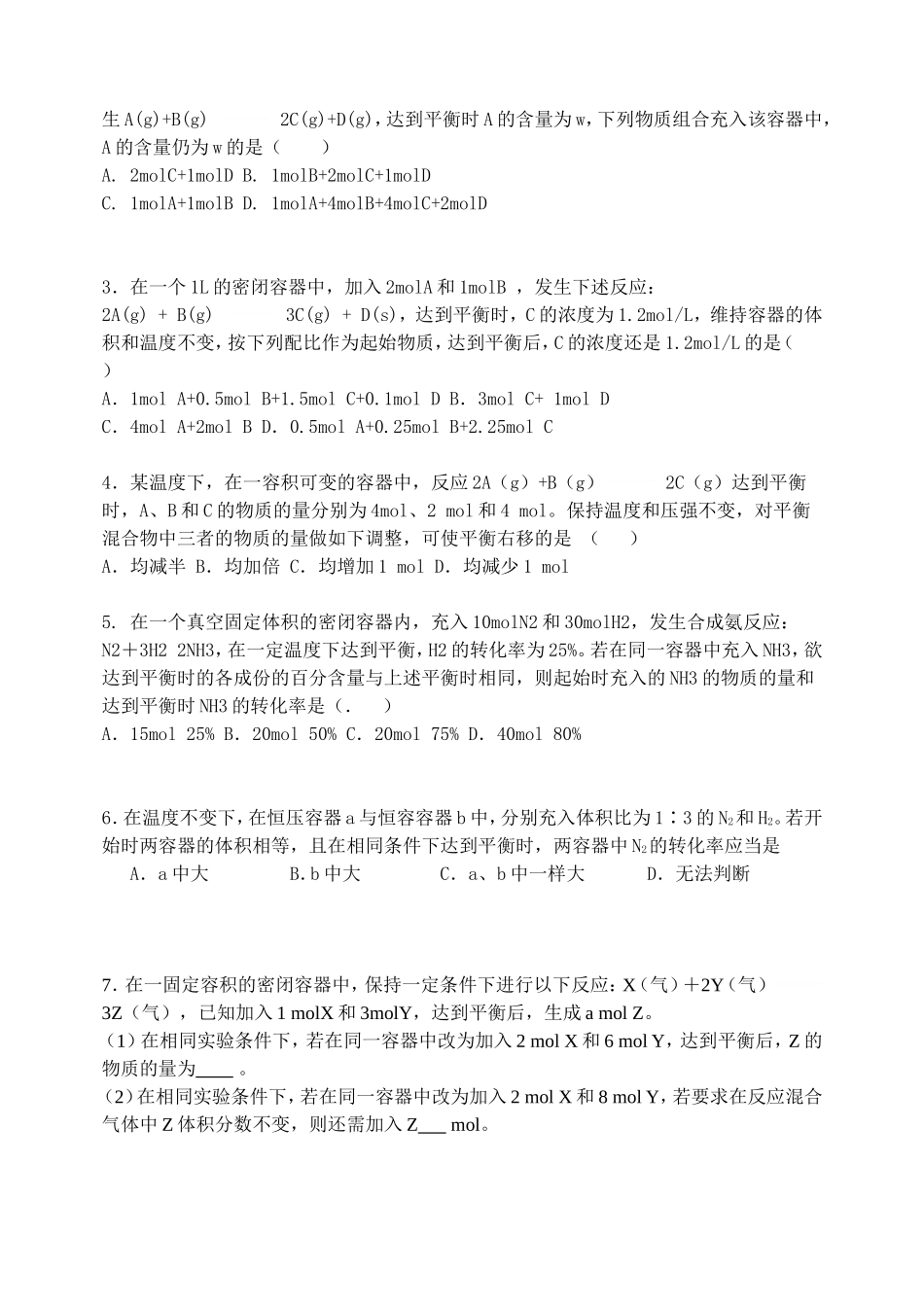 高二化学气体等效平衡练习题_第2页