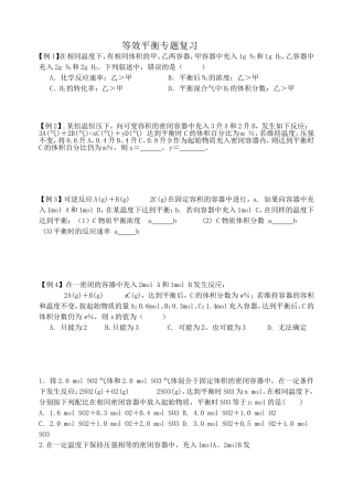 高二化学气体等效平衡练习题