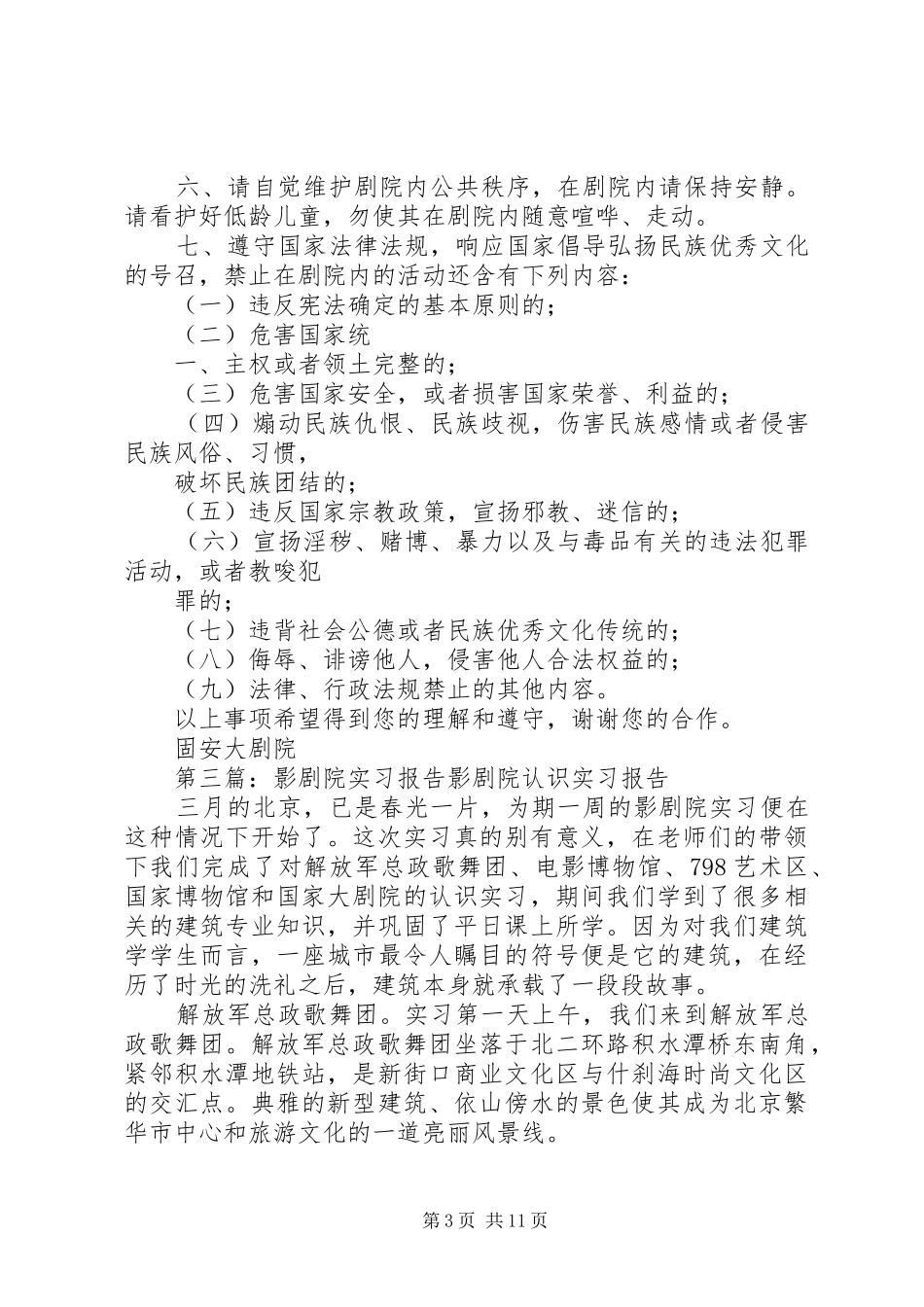 衡水影剧院总结_第3页