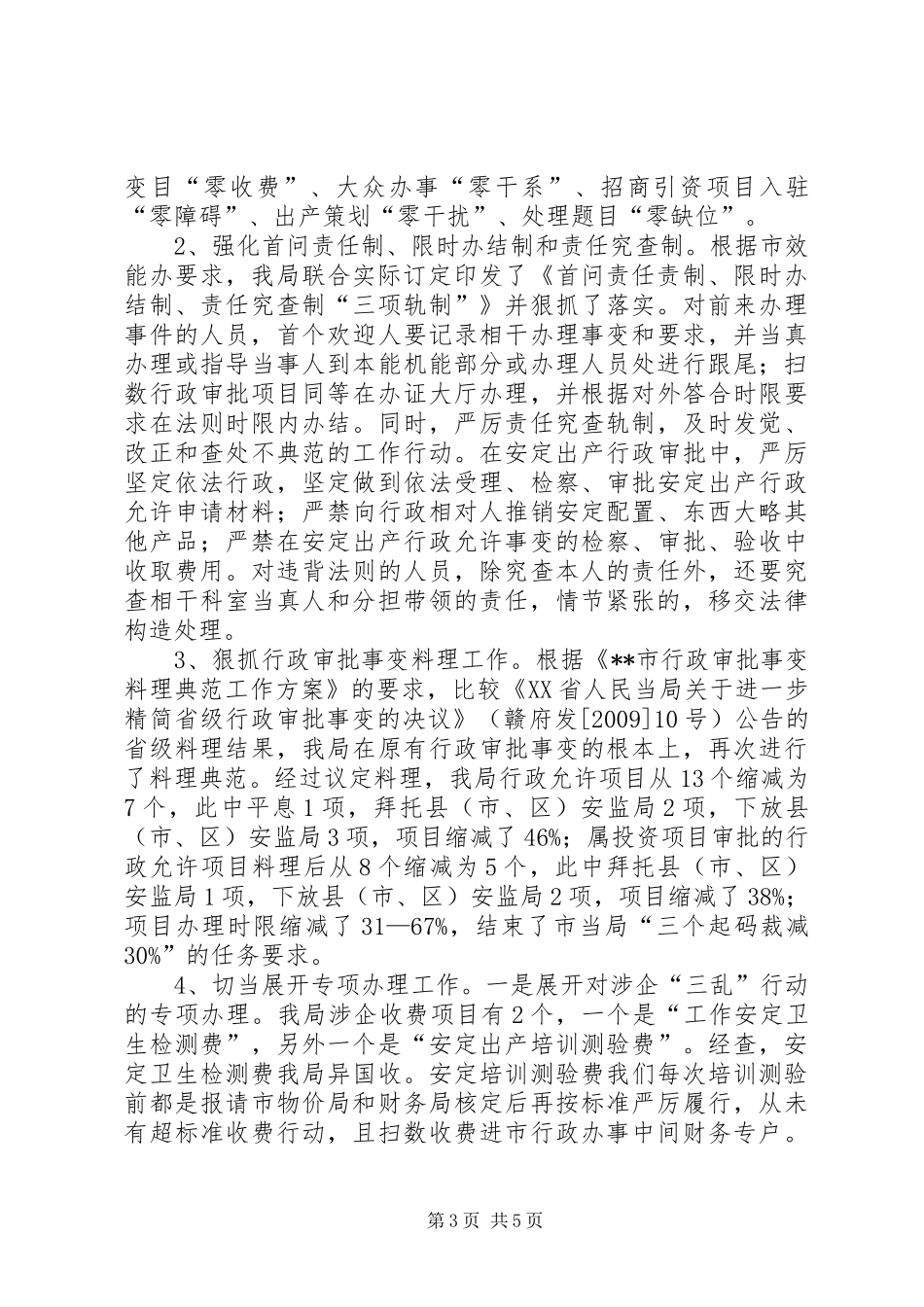 安监局机关效能年工作总结范文_第3页
