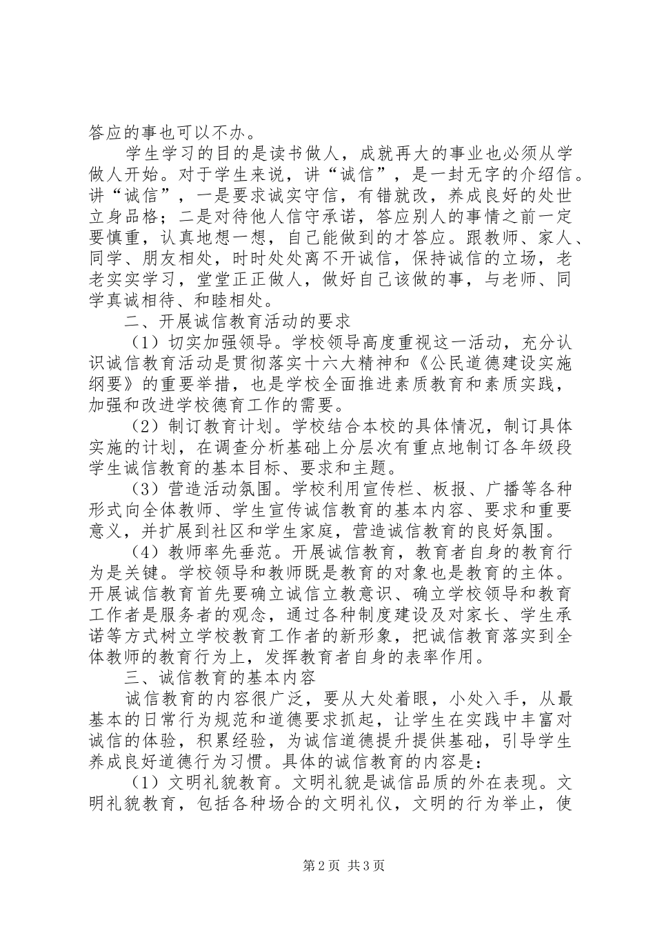 诚信教育活动阶段总结活动总结_1_第2页